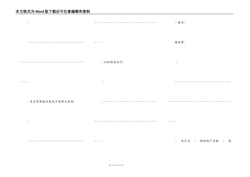 财产一切险投保申请书_第3页