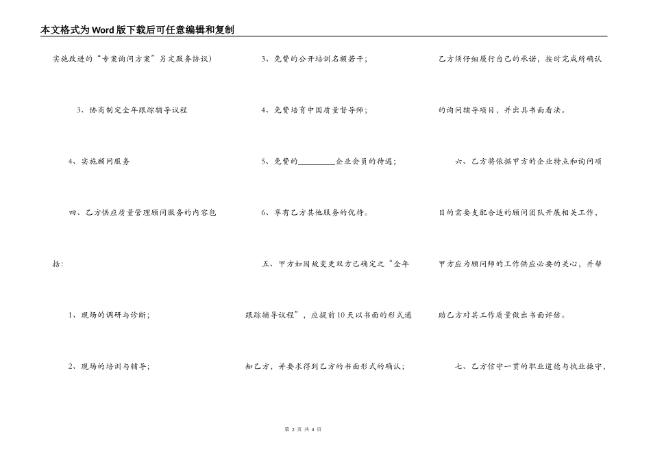 聘请常年质量管理顾问协议书_第2页
