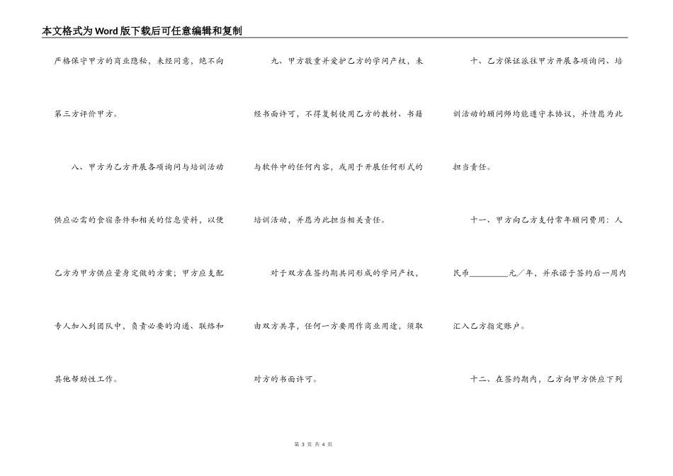 聘请常年质量管理顾问协议书_第3页