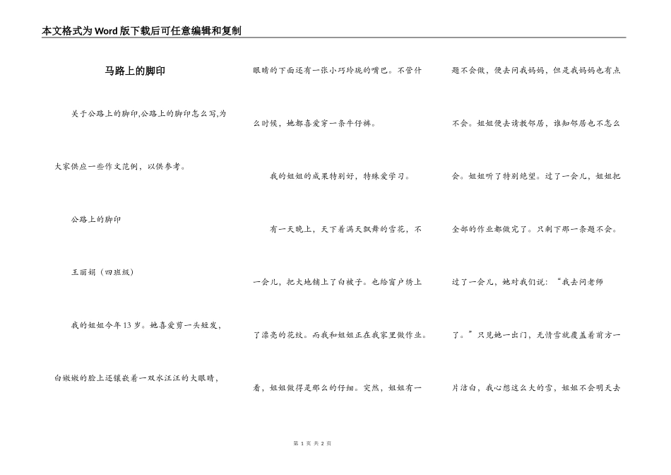 马路上的脚印_第1页