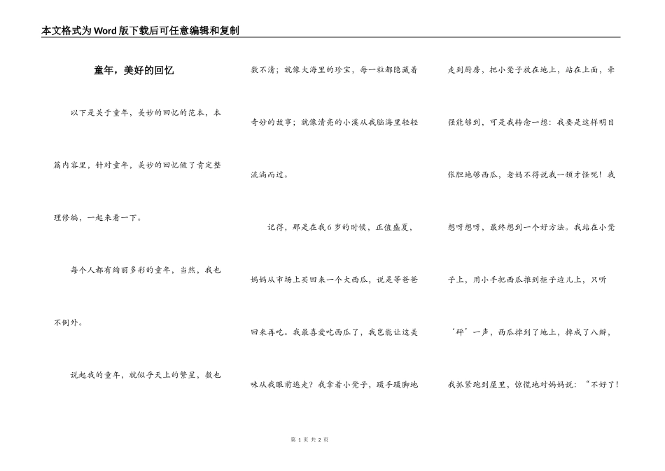童年，美好的回忆_第1页