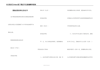 服装店股份转让协议书