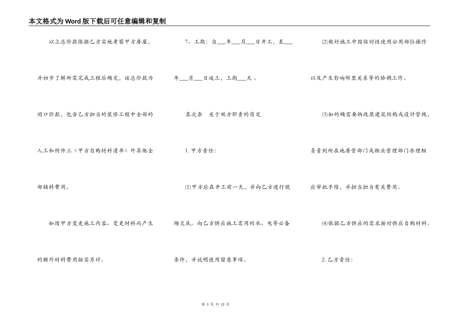 家庭居室装饰装修施工协议(样式二)_第3页