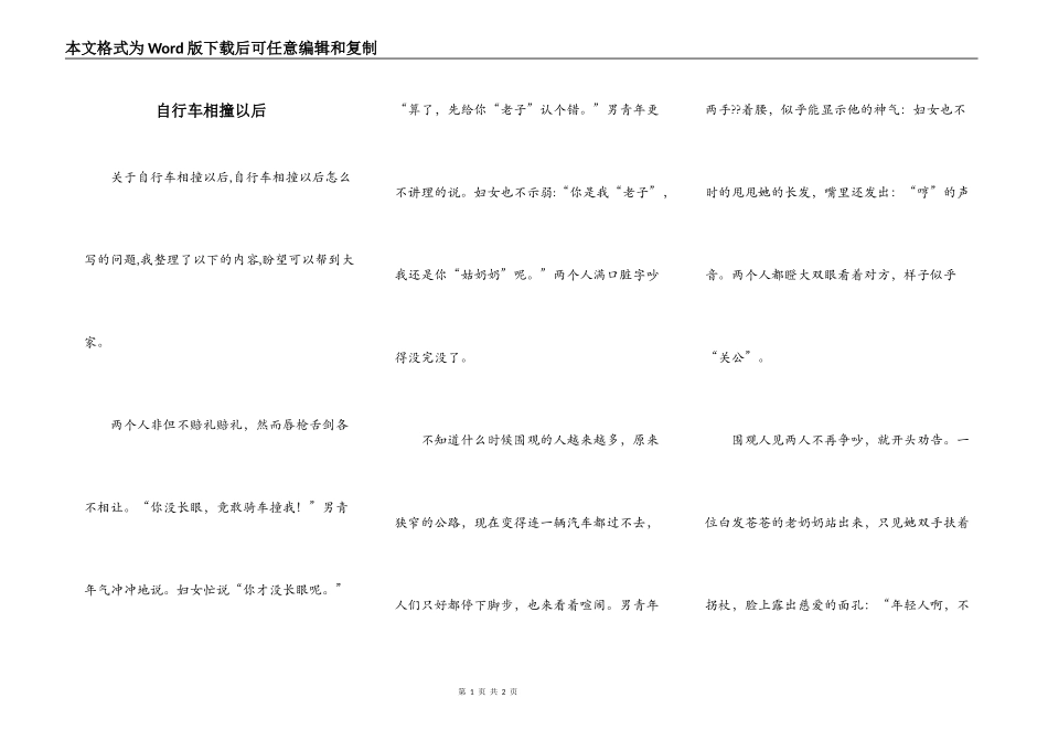 自行车相撞以后_第1页