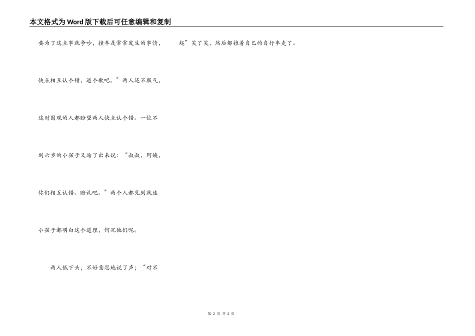 自行车相撞以后_第2页