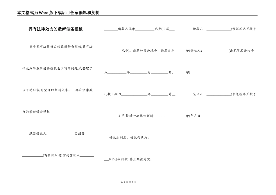 具有法律效力的最新借条模板_第1页