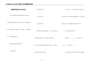 车辆使用权转让协议范本