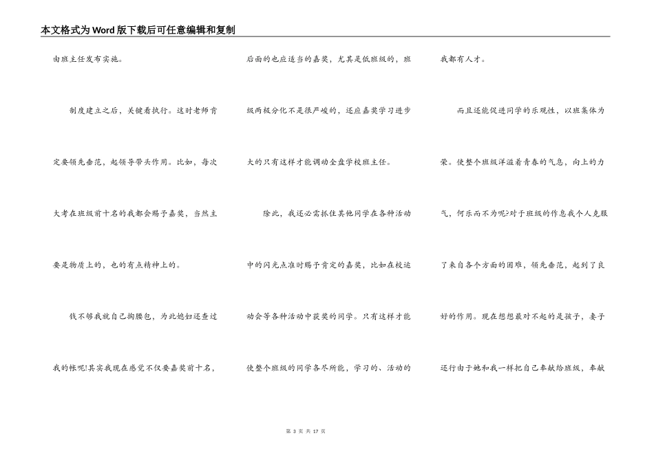 评选优秀班主任演讲稿_第3页