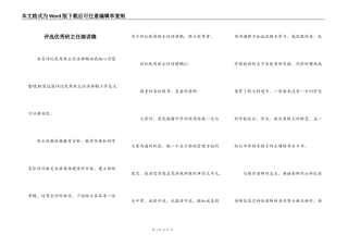评选优秀班主任演讲稿