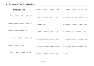 趣味语文,快乐无限