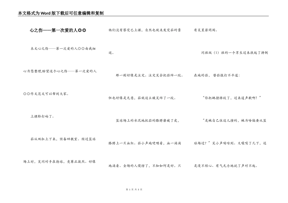 心之伤——第一次爱的人◎◎_第1页