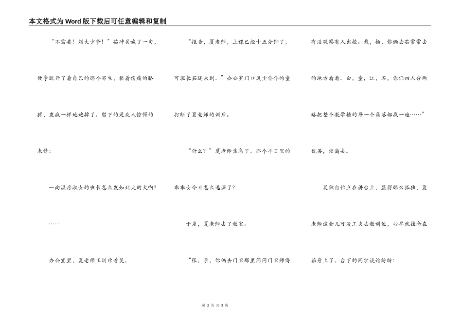 心之伤——第一次爱的人◎◎_第2页
