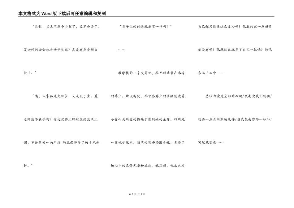 心之伤——第一次爱的人◎◎_第3页