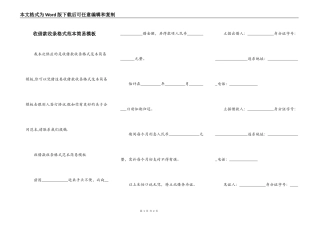 收借款收条格式范本简易模板