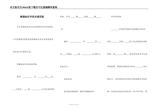 离婚起诉书范本通用版