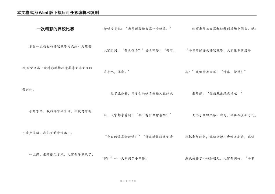一次精彩的摔跤比赛_第1页