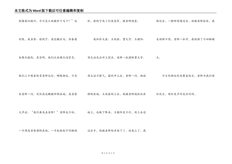 一次精彩的摔跤比赛_第2页