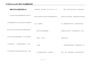 感恩节活动主题讲话稿2021