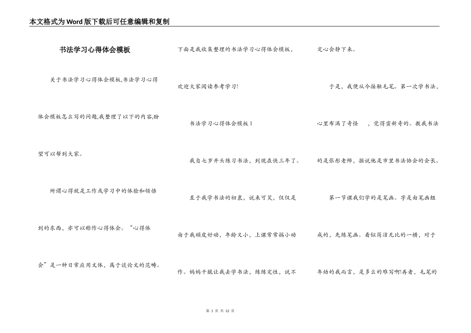 书法学习心得体会模板_第1页