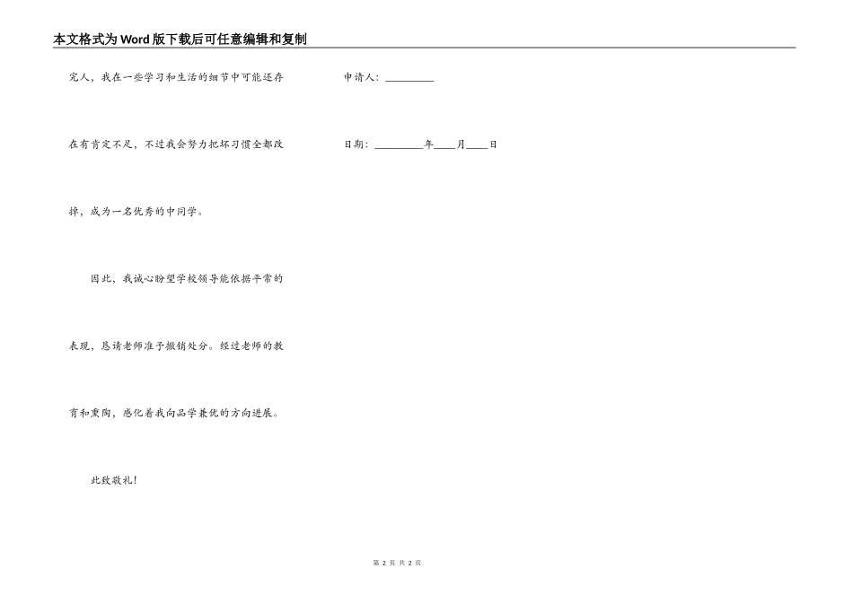 打架撤销处分申请书_第2页
