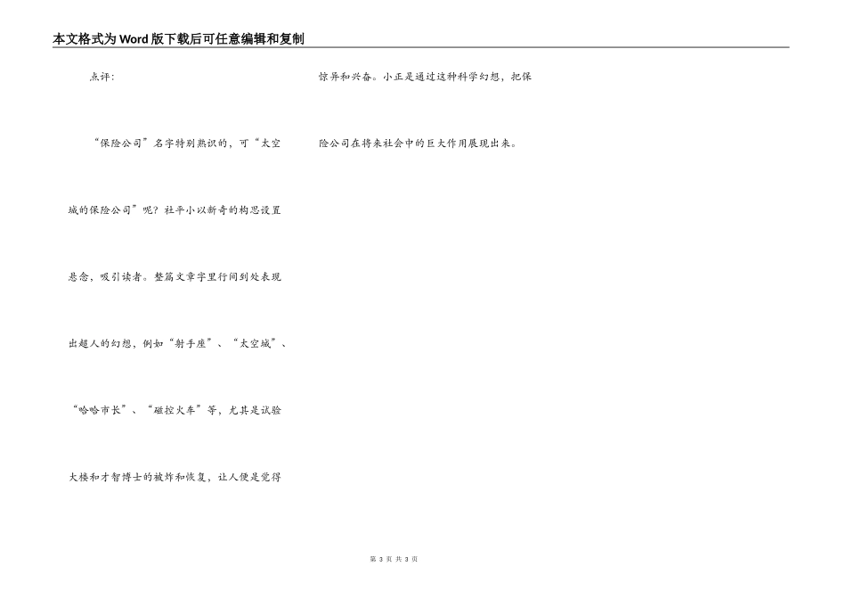 太空城的保险公司_第3页