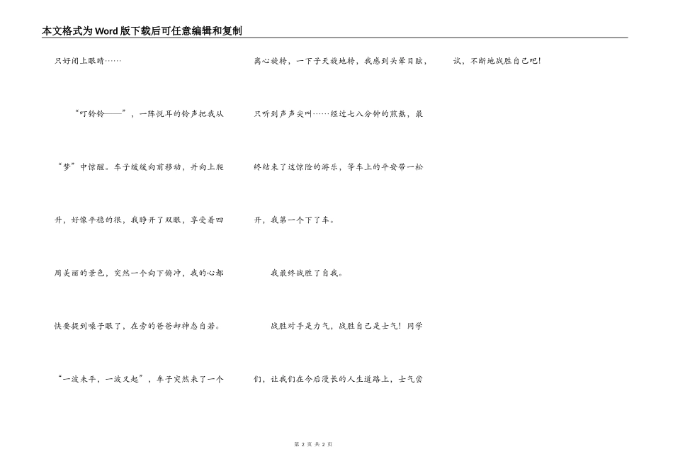 那是一次大胆的尝试_第2页