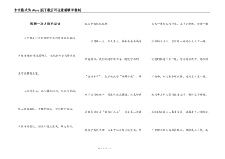 那是一次大胆的尝试