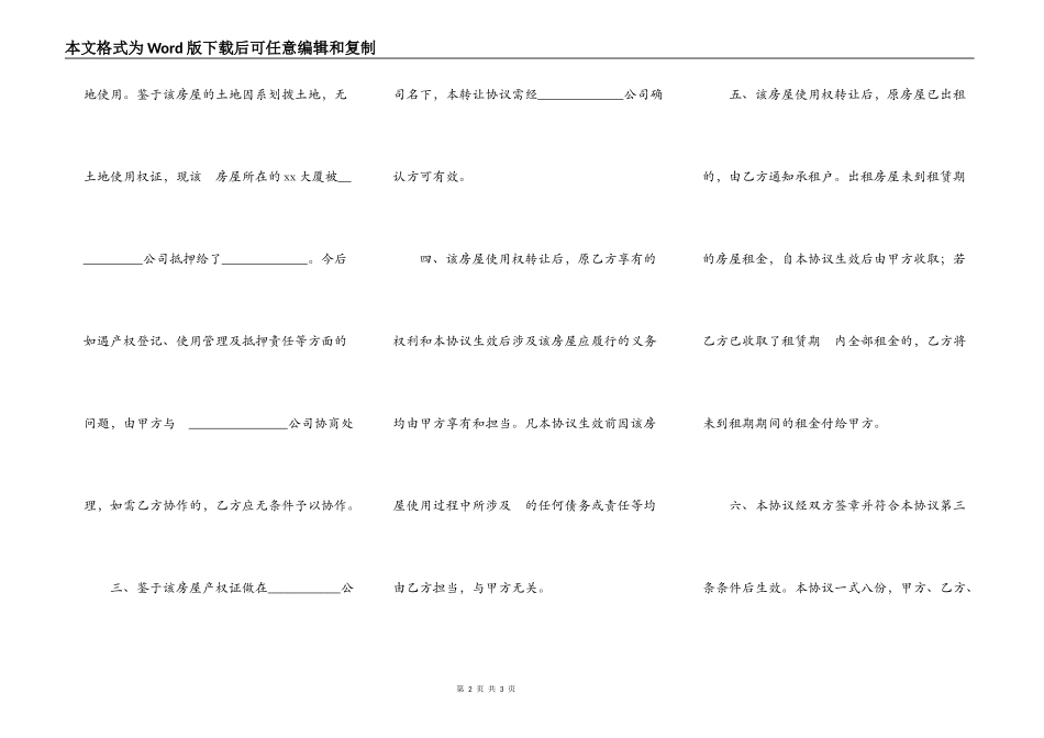 房屋使用权转让协议_第2页