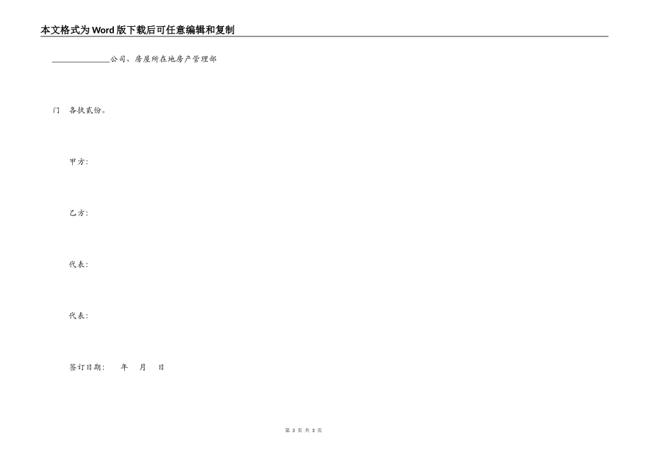 房屋使用权转让协议_第3页