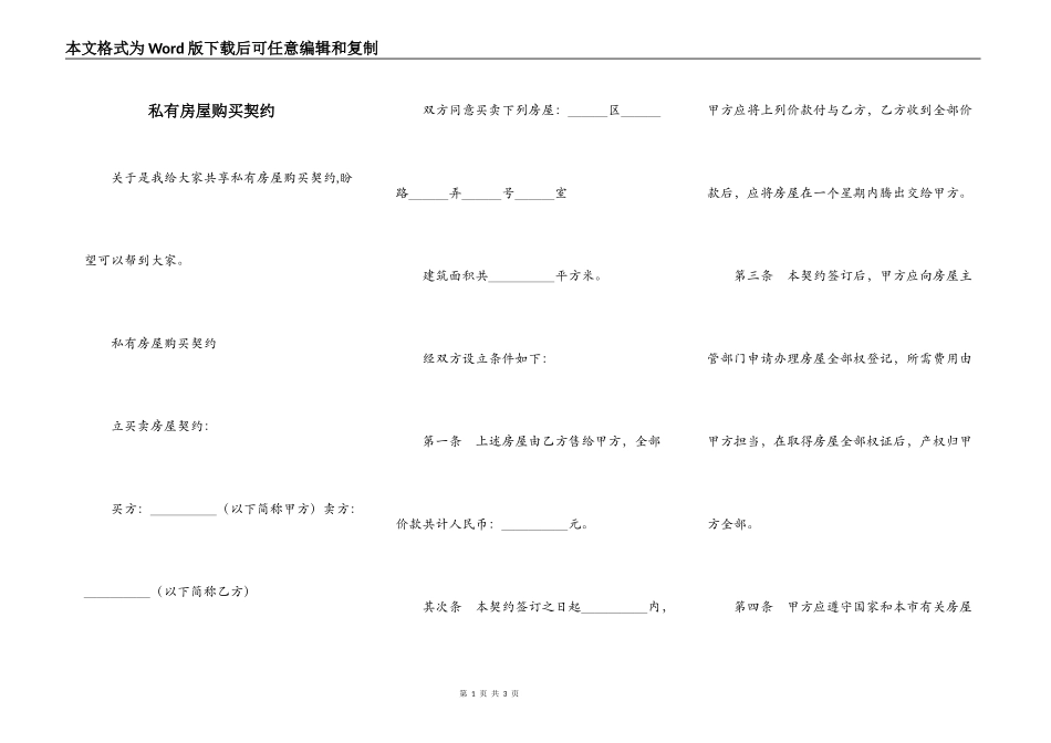 私有房屋购买契约_第1页