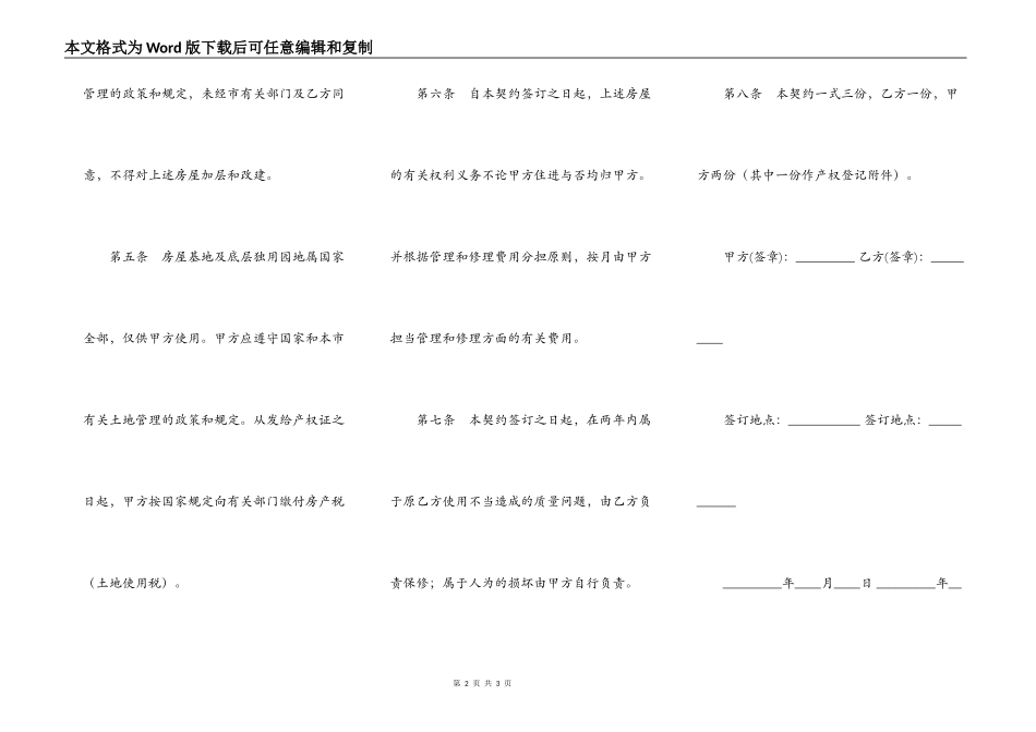 私有房屋购买契约_第2页