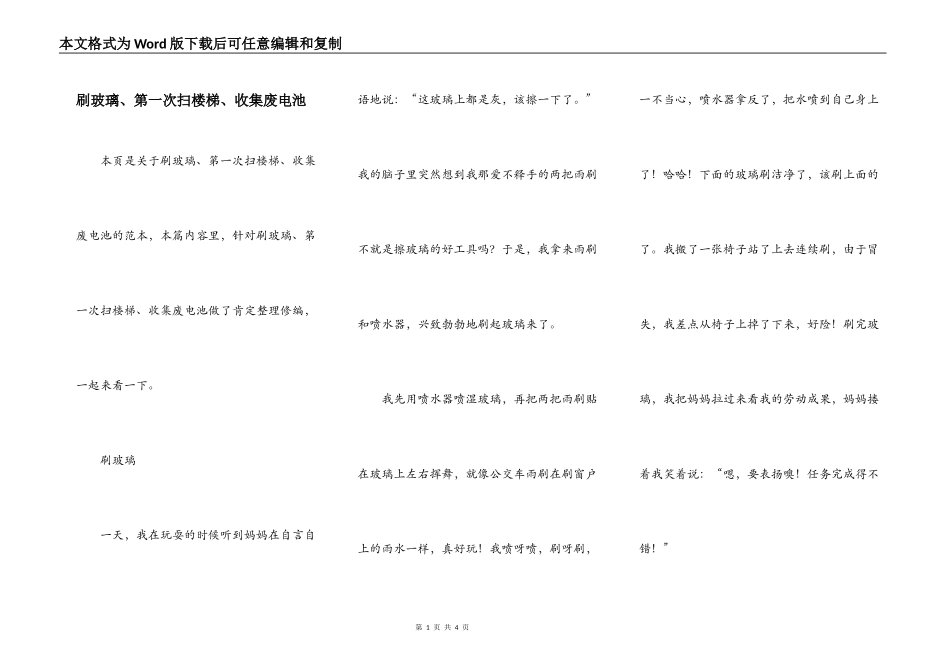 刷玻璃、第一次扫楼梯、收集废电池_第1页
