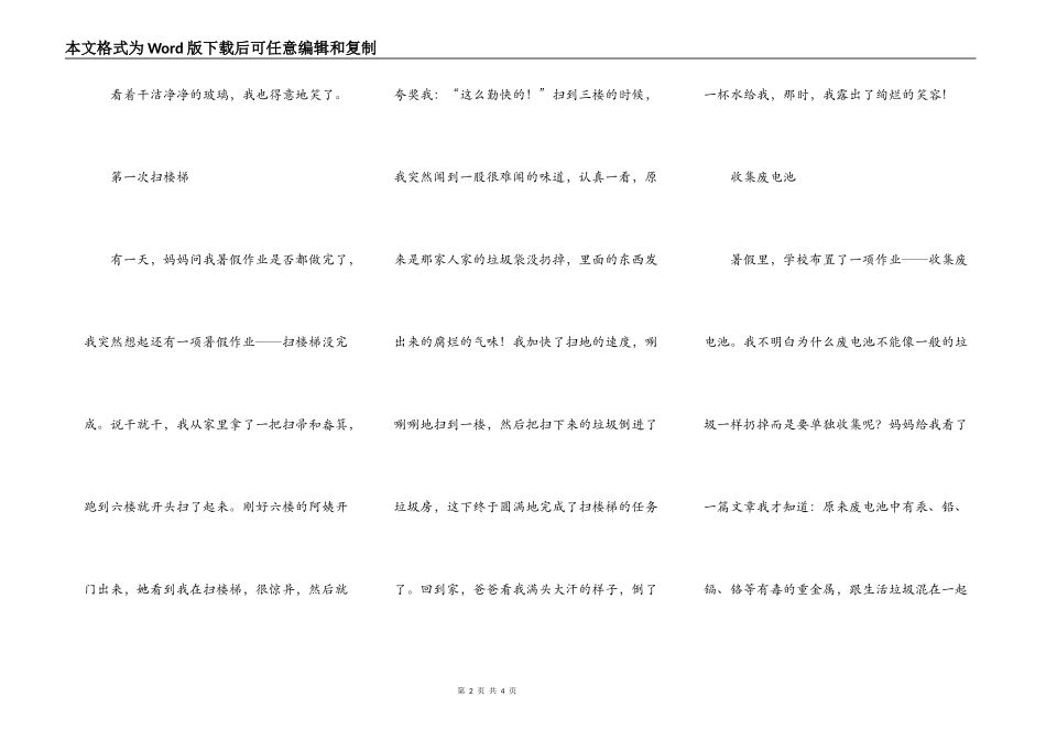 刷玻璃、第一次扫楼梯、收集废电池_第2页