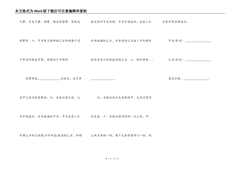 抵押房屋过户_第3页