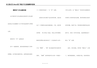 精彩的飞车走壁表演