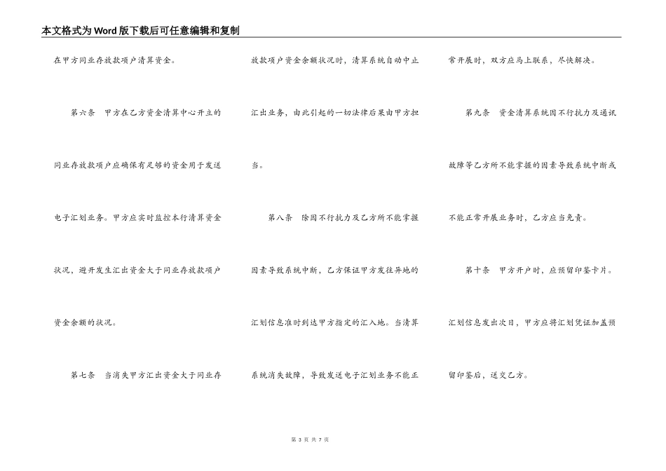 代理异地资金清算协议_第3页