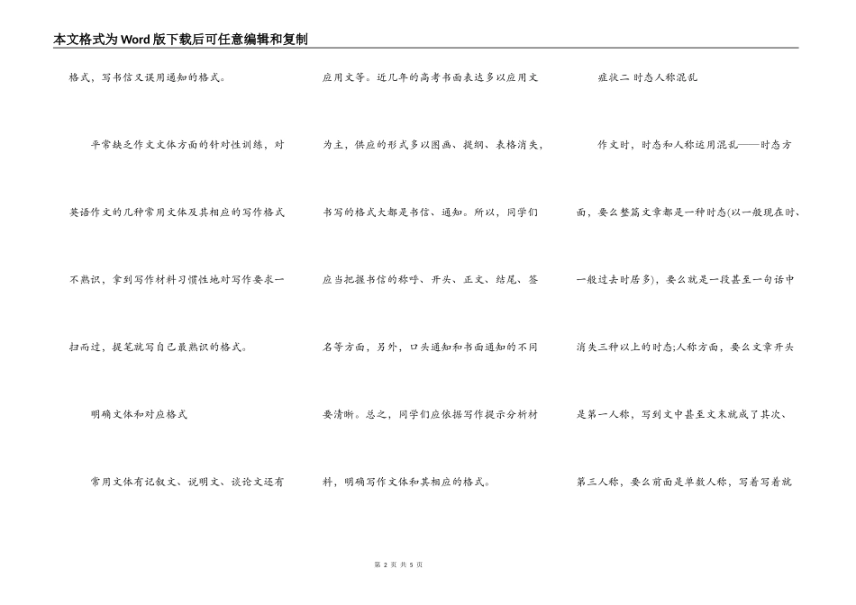 中英语作文四大常见症状分析_第2页