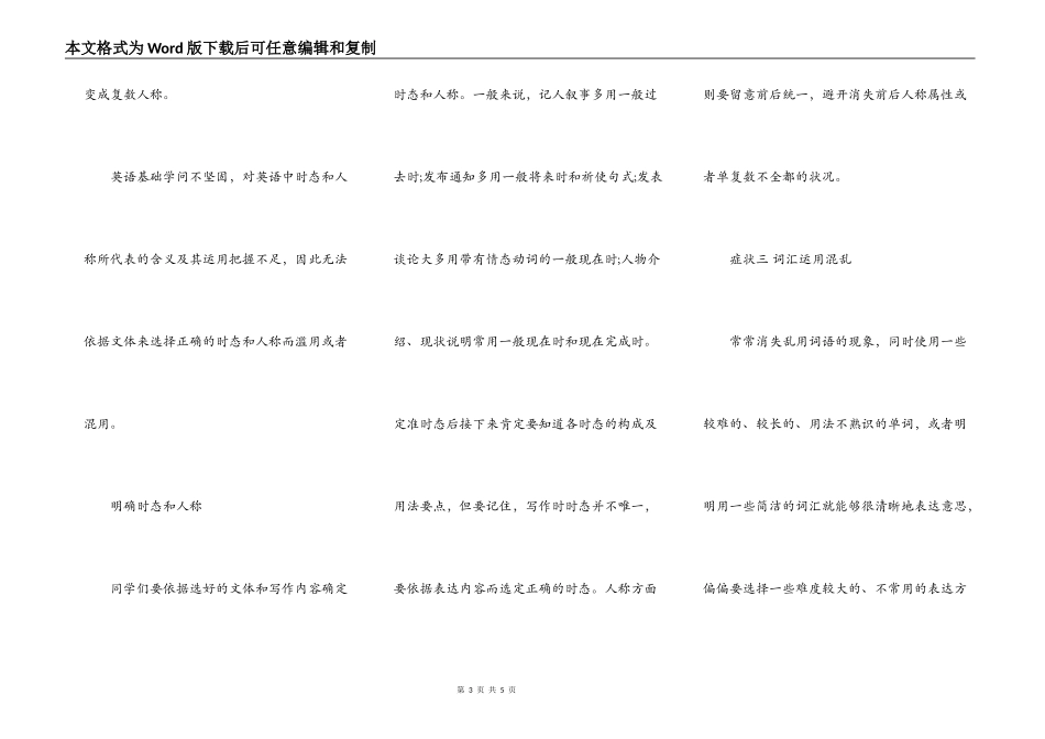 中英语作文四大常见症状分析_第3页