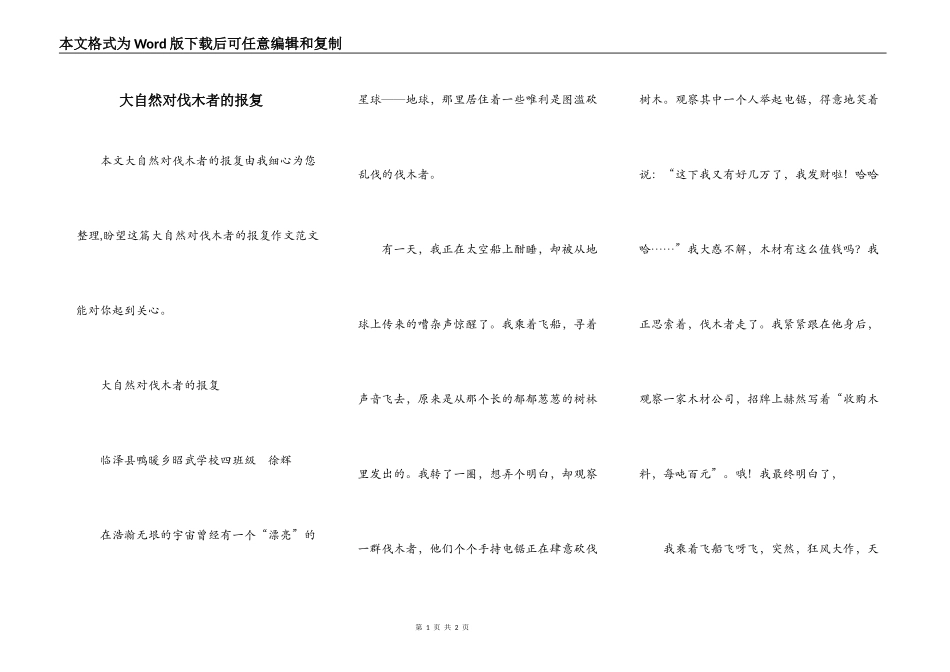 大自然对伐木者的报复_第1页