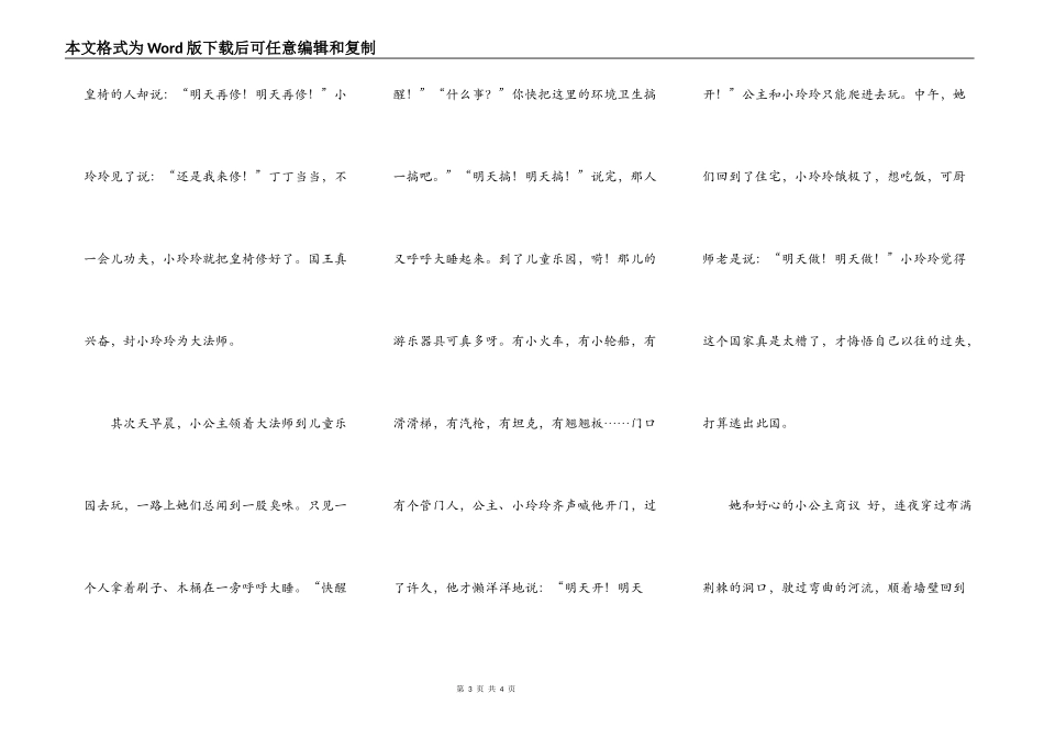 小玲玲漫游“明天国”_第3页
