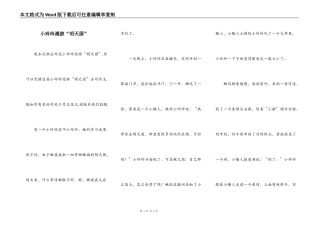 小玲玲漫游“明天国”