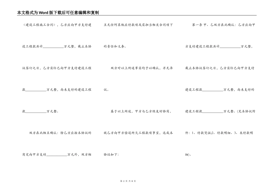 工程款还款协议书范文_第2页