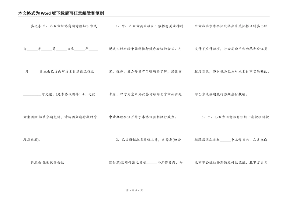 工程款还款协议书范文_第3页