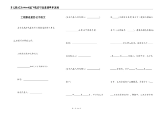 工程款还款协议书范文