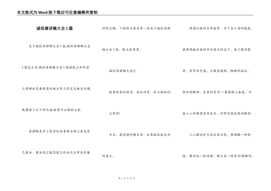 诚信演讲稿大全5篇_第1页