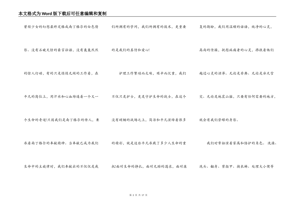 诚信演讲稿大全5篇_第2页