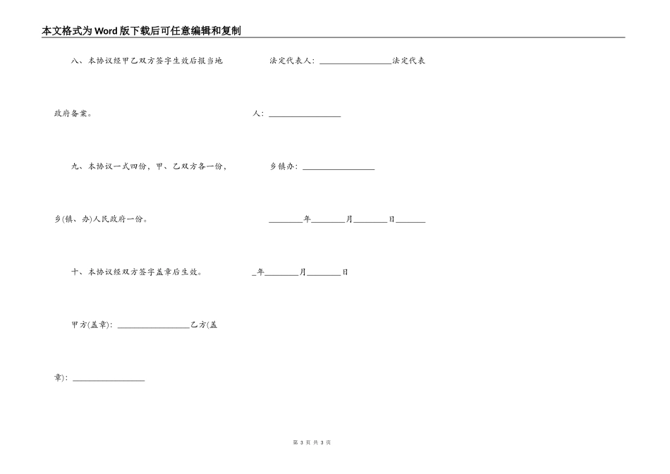 临时的征地协议模板_第3页