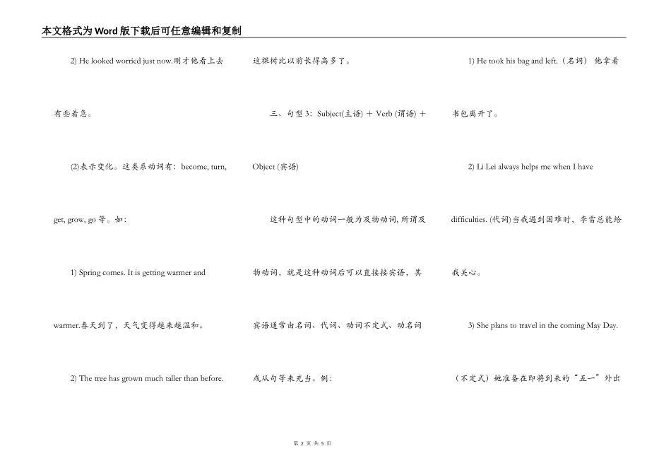 英语的五种基本句式结构_第2页