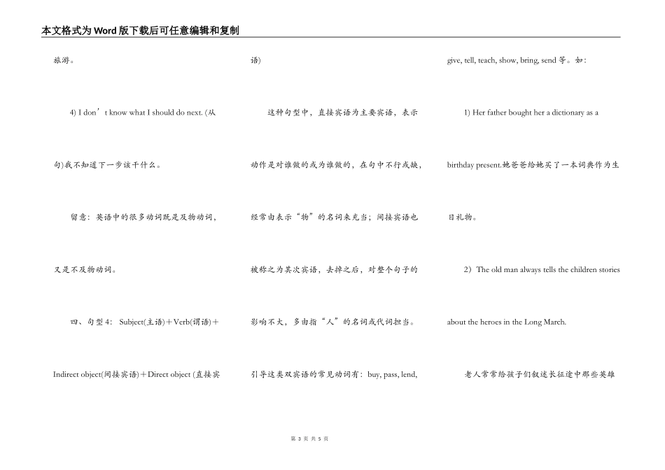 英语的五种基本句式结构_第3页