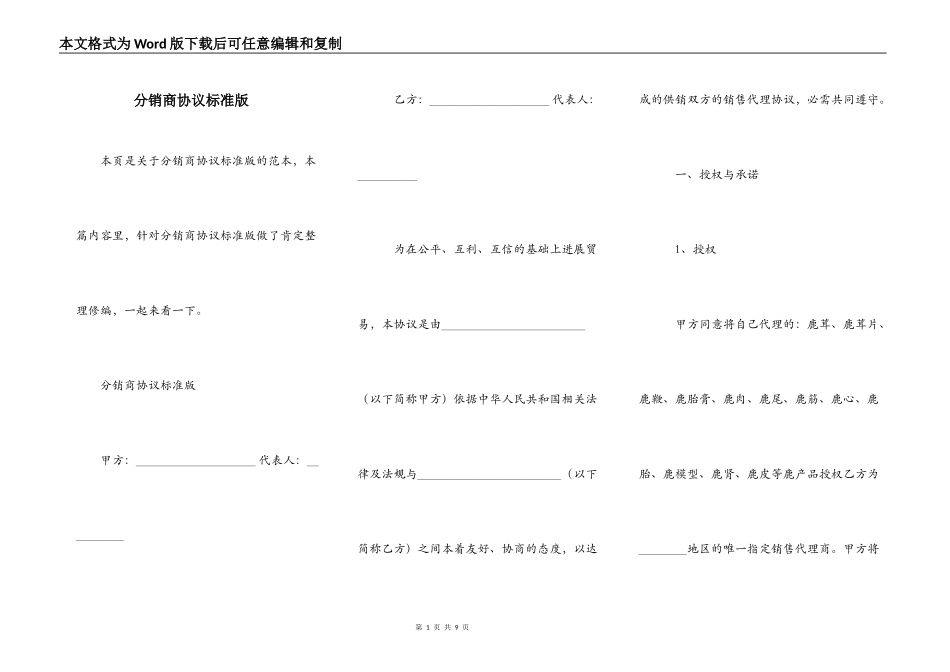 分销商协议标准版_第1页